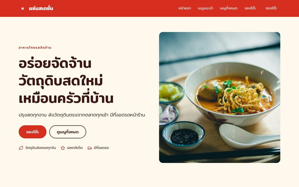 หน้าเว็บ แซ่บสเตชั่น